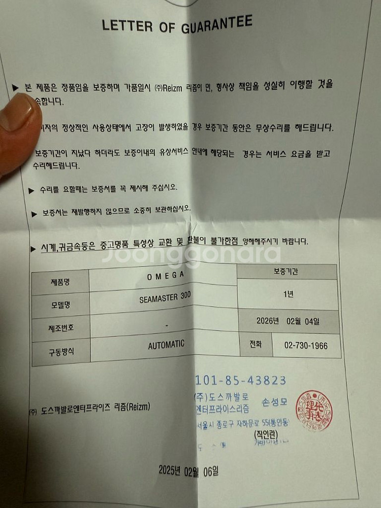 오메가 씨마스터300 1세대 2531.80 판매합니다--7
