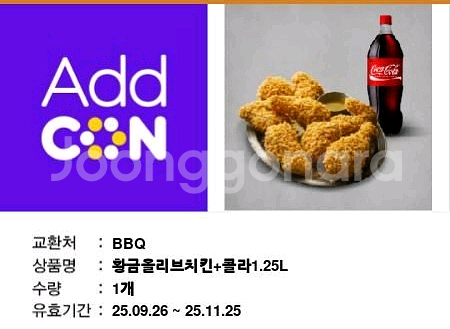 BBQ 황금올리브치킨 + 콜라 쿠폰--0