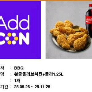 BBQ 황금올리브치킨 + 콜라 쿠폰