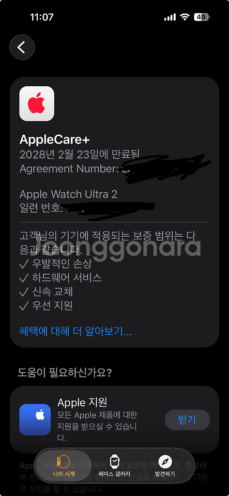 애플워치 울트라2 에르메스 애플케어 가입 핍니다--4