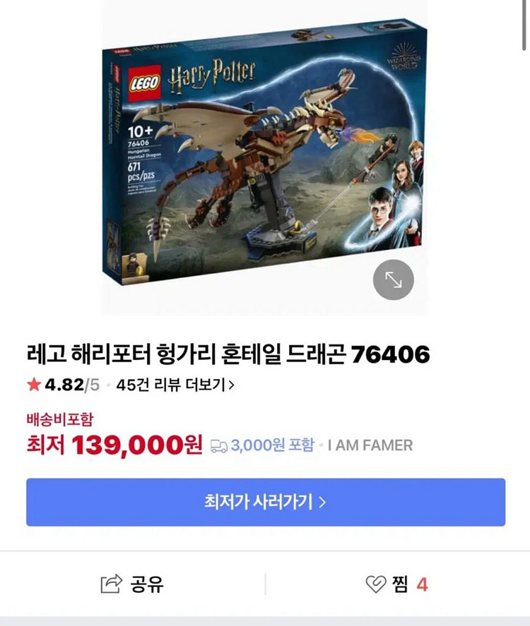 레고 76406 팝니다(헝가리혼테일)--0
