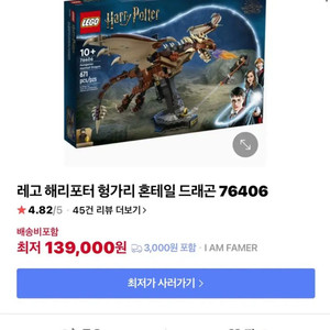 레고 76406 팝니다(헝가리혼테일)