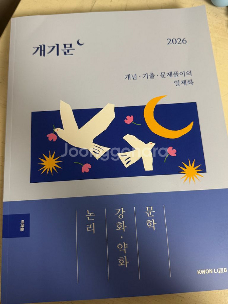 2026 권규호 국어 개기 문법, 논리 문학/각 가능--1