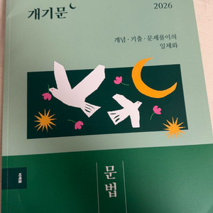 2026 권규호 국어 개기 문법, 논리 문학/각 가능