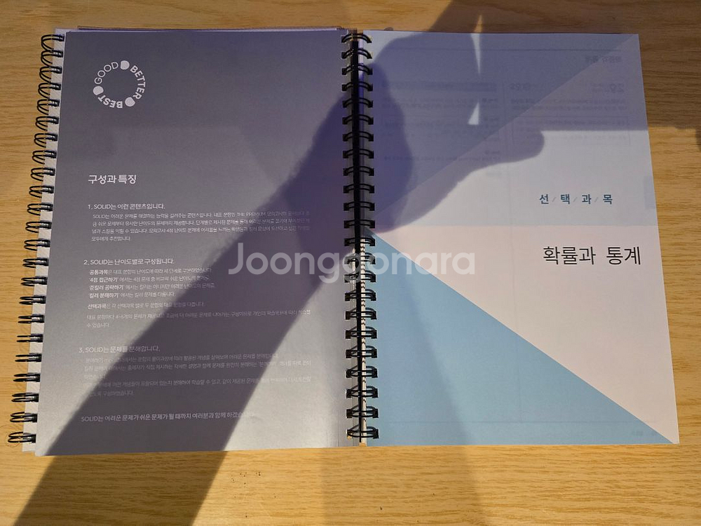 대성 더프 모의고사 SOLID 확통, 기하--0