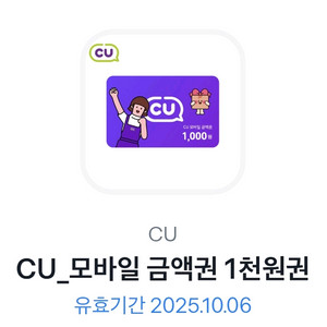 cu상품권 천원