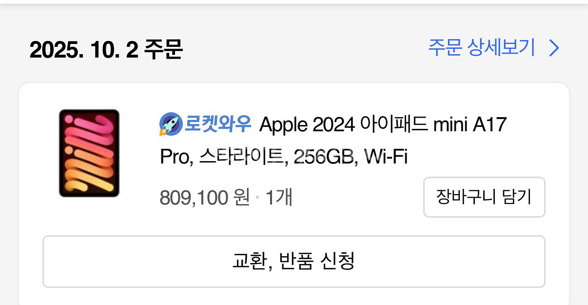 10/2구매 아이패드미니7 256기가 + 애플펜슬프로--2