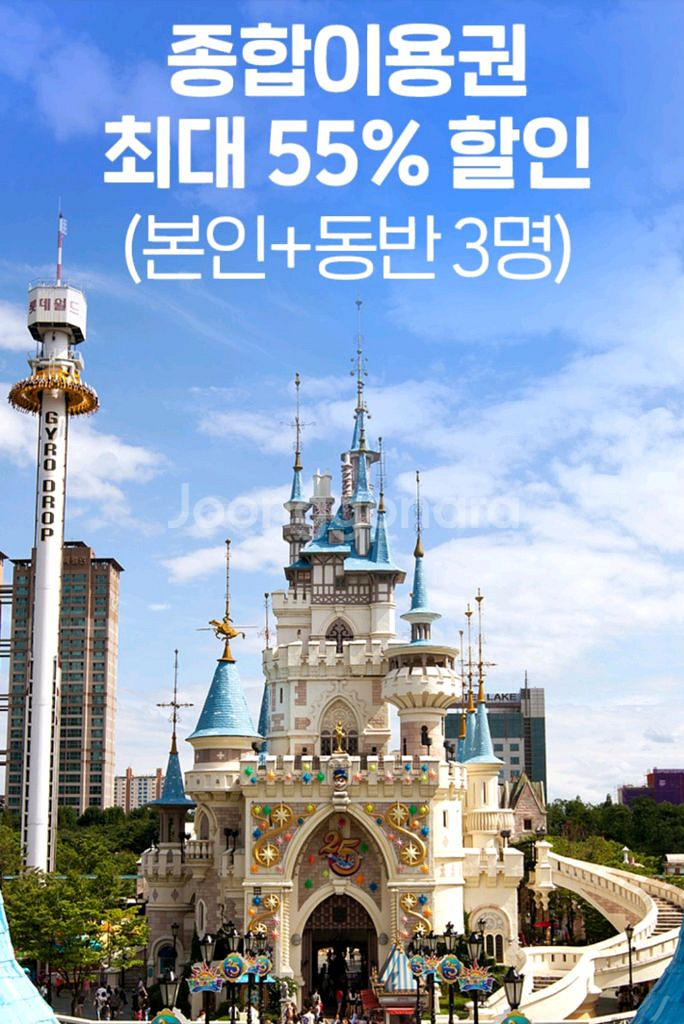 롯데월드 어드벤처 55% 할인 쿠폰--0