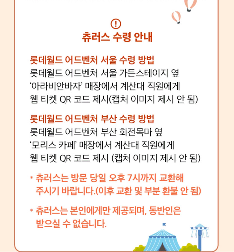 롯데월드 어드벤처 55% 할인 쿠폰--3