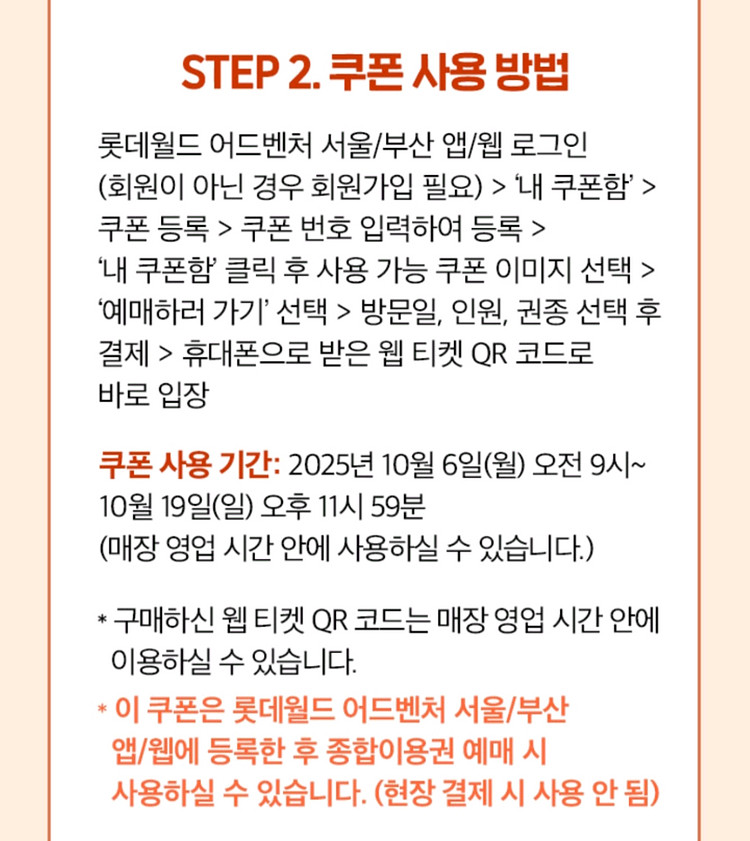 롯데월드 어드벤처 55% 할인 쿠폰--2