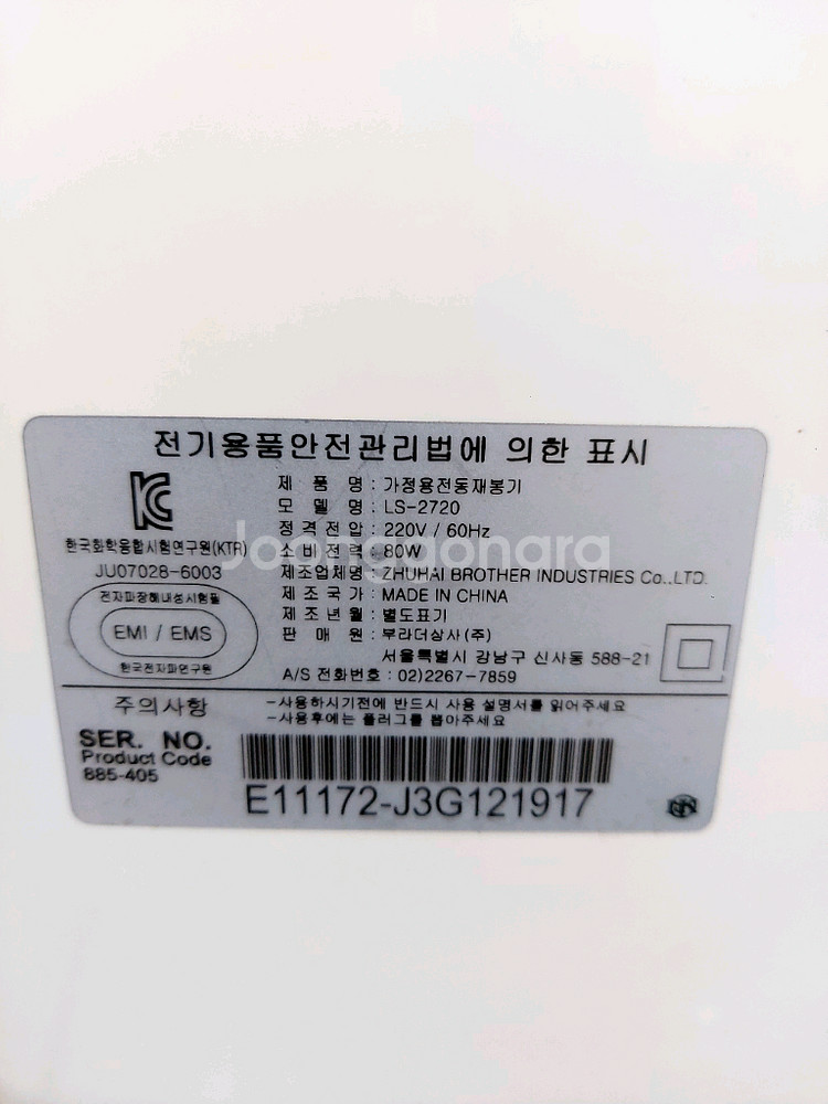 브라더 미싱 재봉틀 ls-2720--1