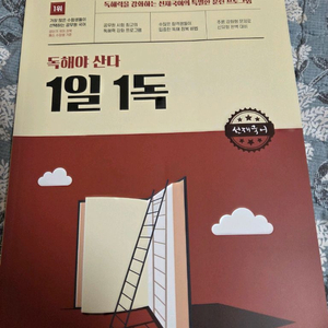 2026 공단기 국어 이선재 1일1독