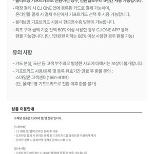 올리브영 기프트카드 5만원권 44000원에 팝니다
