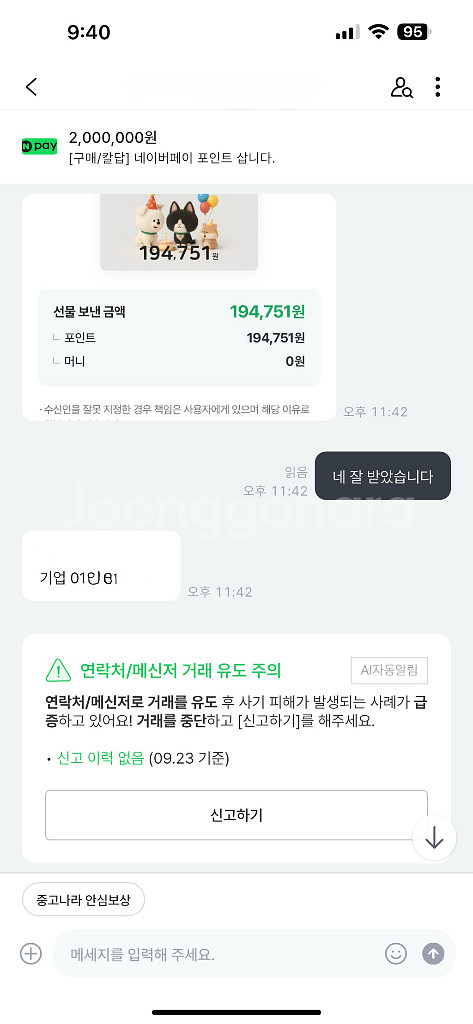 [구매/칼답] 네이버페이 포인트 삽니다.--1