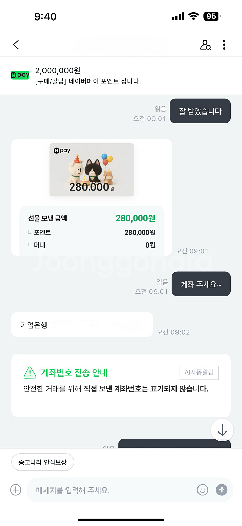 [구매/칼답] 네이버페이 포인트 삽니다.--2