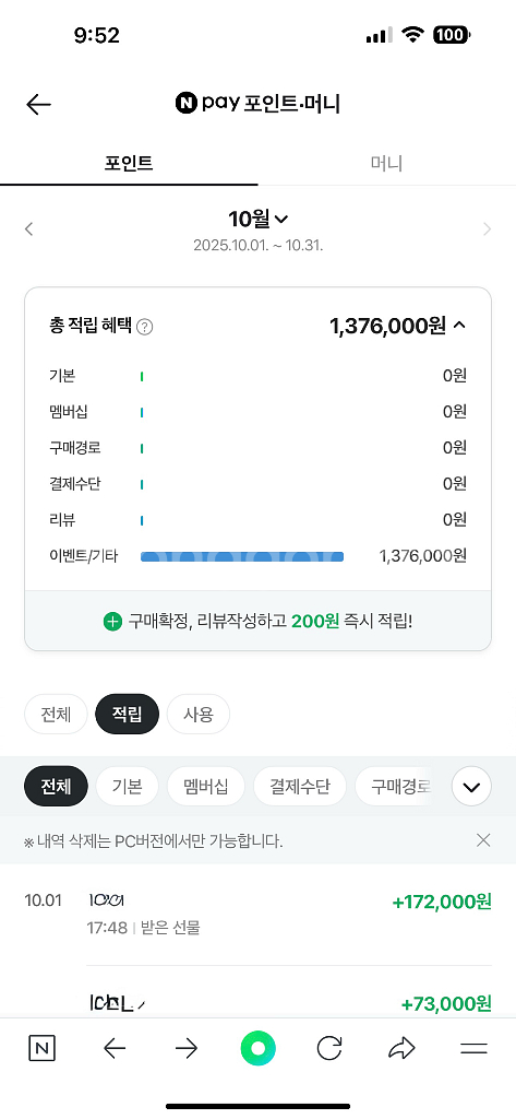 [구매/칼답] 네이버페이 포인트 삽니다.--9