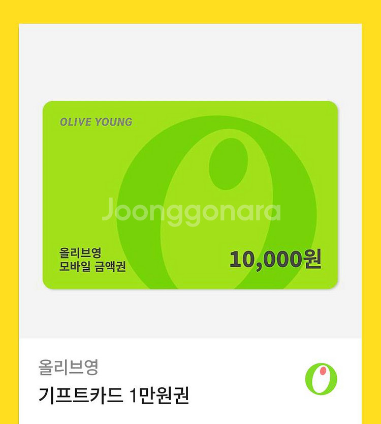 올리브영 기프트카드 1만원권--0