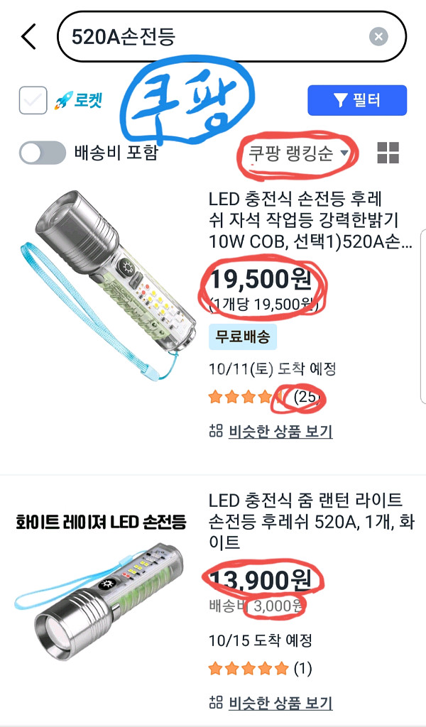 (무료배송)괴물급 밝은랜턴,손전등,낚시,해루질,캠핑--8