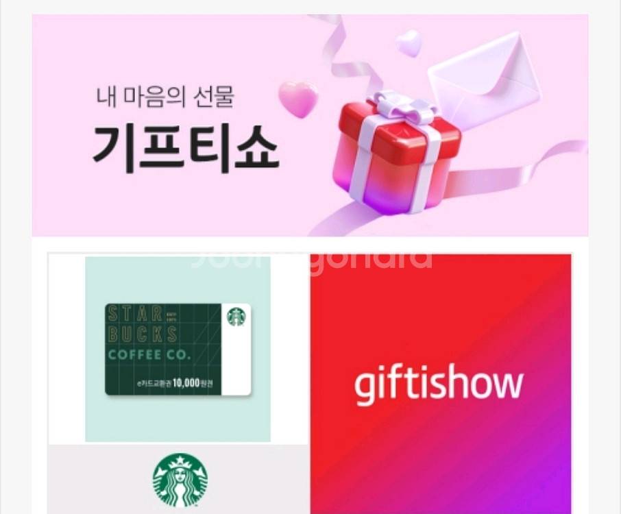 스타벅스 e카드 1만원 모바일상품권--0