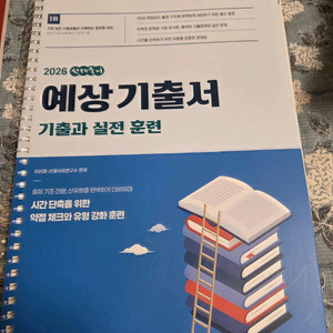 2026 이선재 국어 공단기 예상기출서 새책 분철