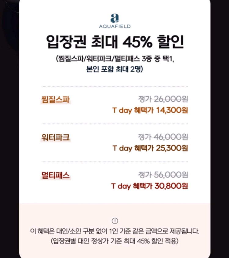 아쿠아필드 45% 할인쿠폰--0