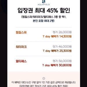아쿠아필드 45% 할인쿠폰