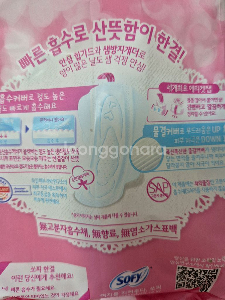 SOFY 한결 쏘피 소피 대형 120매 생리대 대형에이--4
