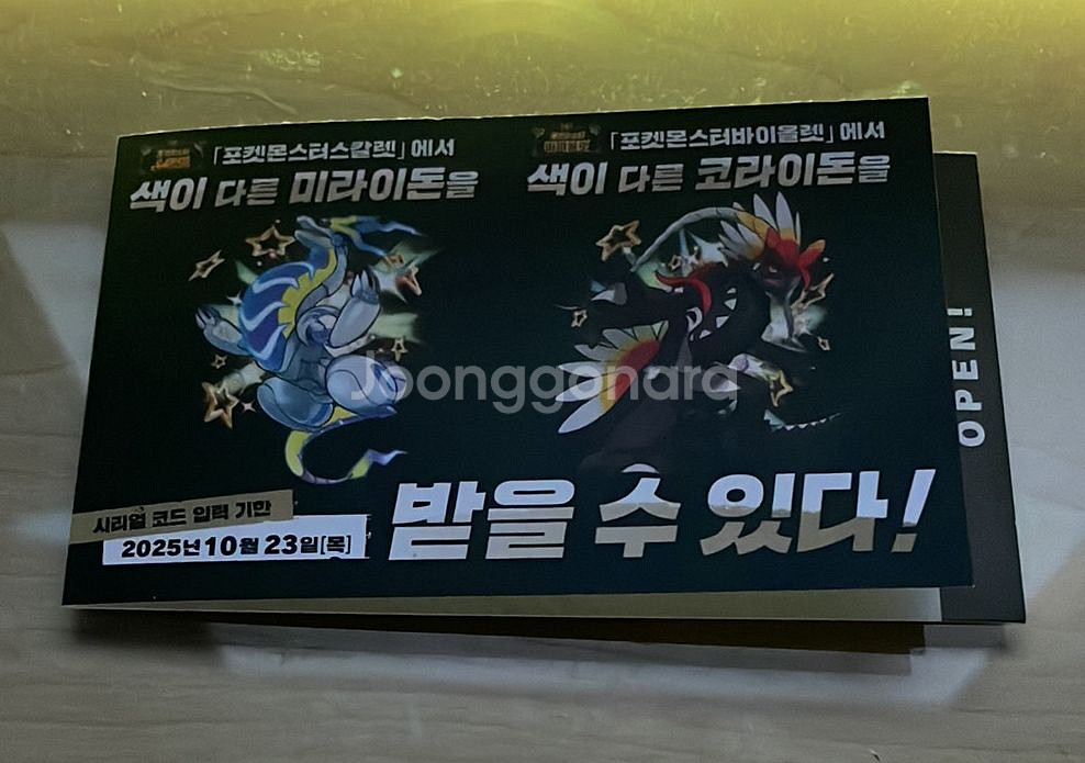 포켓몬스터 스칼렛/바이올렛 미라이돈 & 코라이돈 이로치--0
