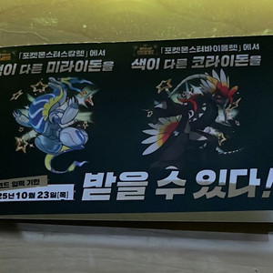 포켓몬스터 스칼렛/바이올렛 미라이돈 & 코라이돈 이로치