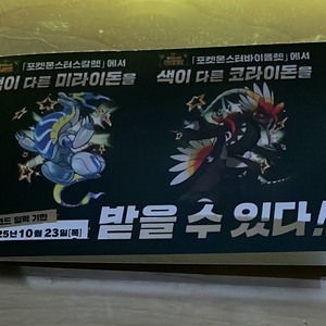 포켓몬스터 스칼렛/바이올렛 미라이돈 & 코라이돈 이로치