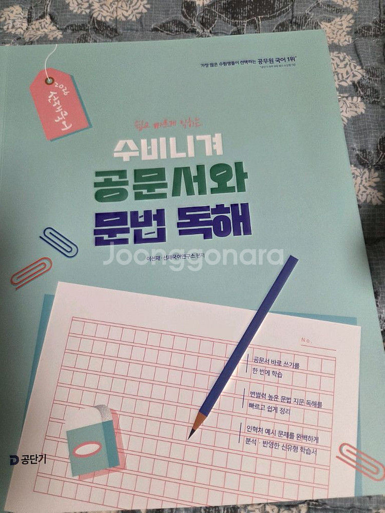 2026 수비니겨 공문서와 문법 독해--0