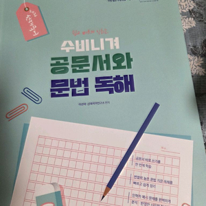 2026 수비니겨 공문서와 문법 독해