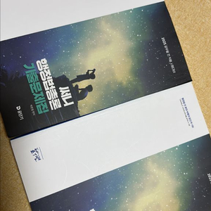 써니 행정법총론 기출문제집