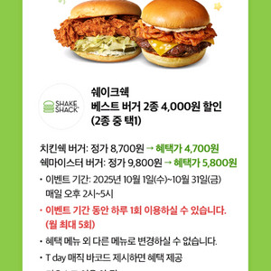 쉐이크쉑 버거 할인쿠폰 기프티콘