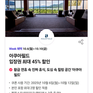 아쿠아필드 입장권 기프티콘 할인쿠폰