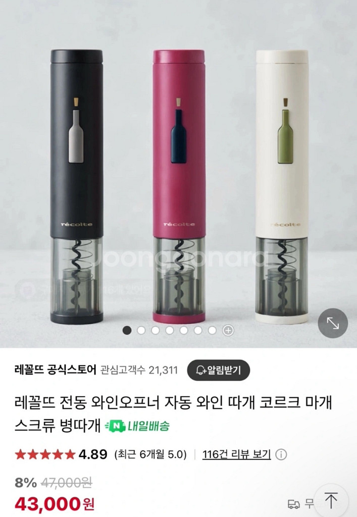 (미사용 새상품)레꼴뜨 이지 전동와인오프너--0