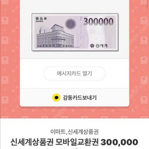 신세계 상품권 팝니다 ~~ 연락주세요 감사합니다