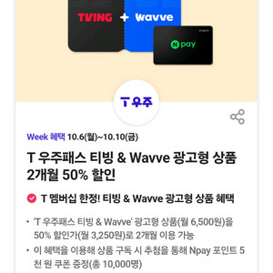 티빙 웨이브 구독 할인쿠폰 기프티콘