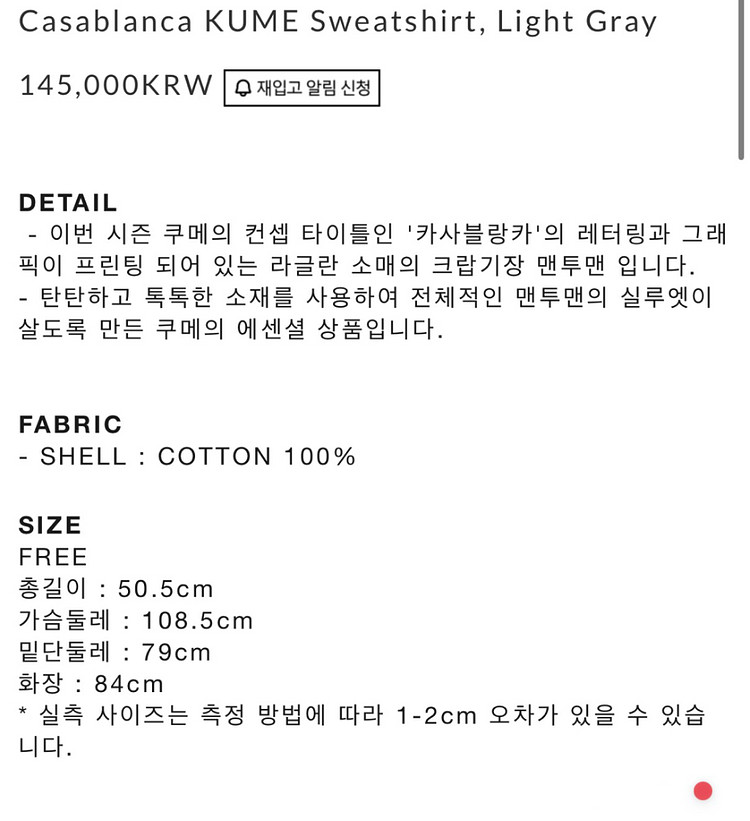 쿠메 카사블랑카 맨투맨 라이트 그레이 판매!--1