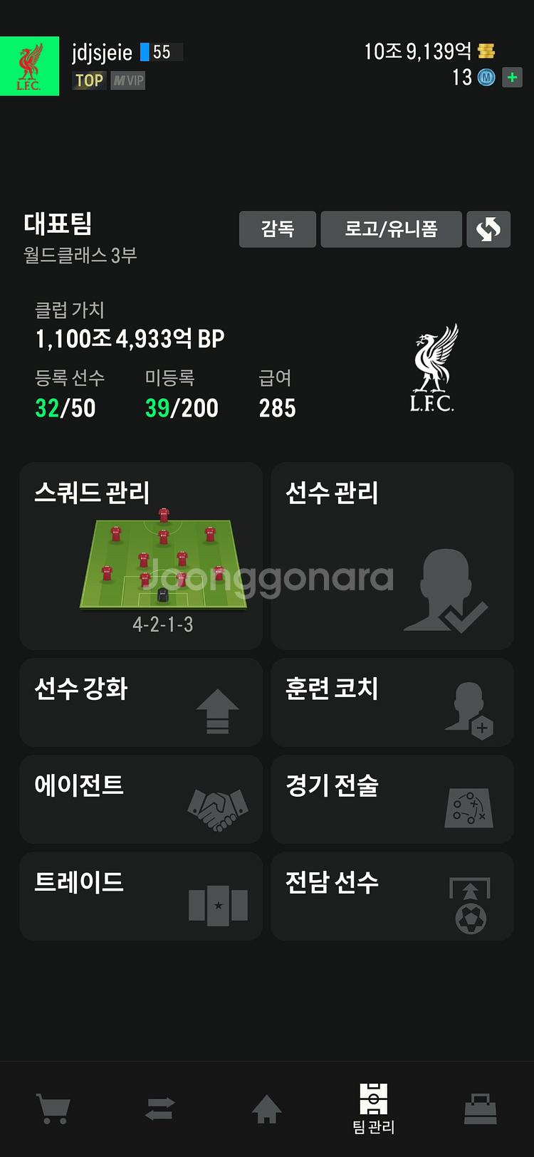 Fc온라인 1100조 리버풀 굿즈--1