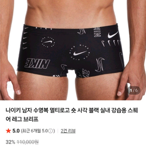 나이키수영복 멀티로고 남성 숏사각90(허리26)