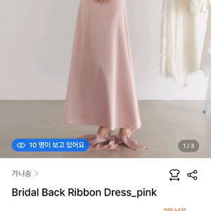 가니송 핑크드레스s