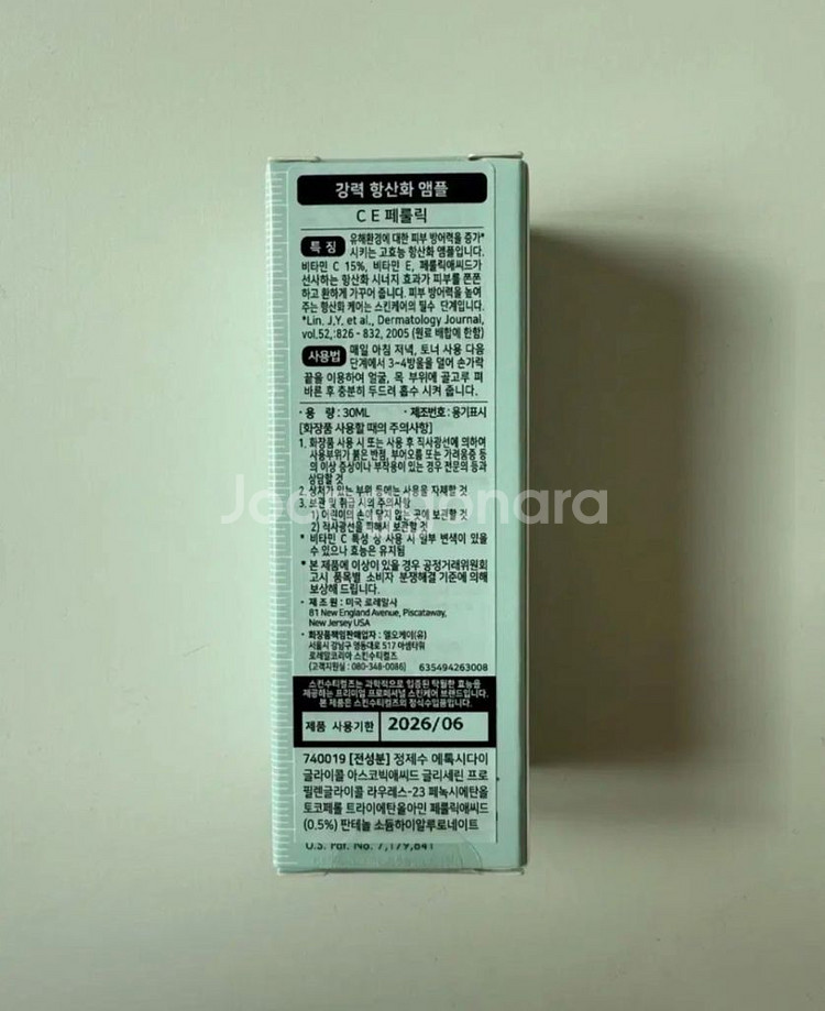 (미개봉 새상품)스킨수티컬즈 ce패룰릭 앰플 30ml--1