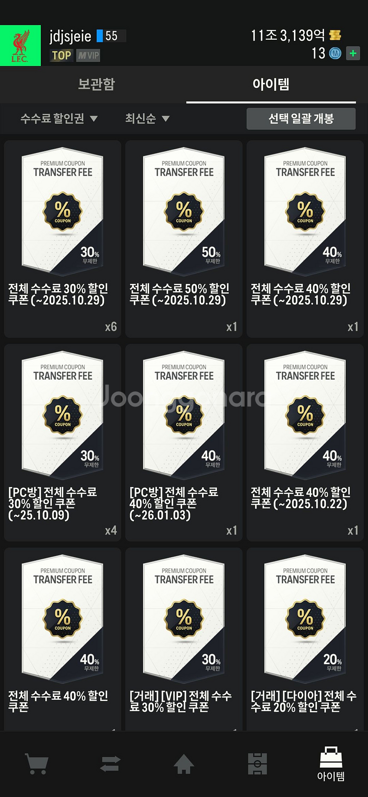 Fc온라인 1100조 리버풀 굿즈--2