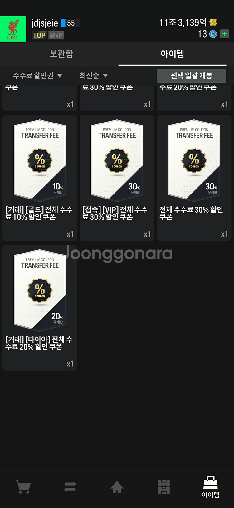 Fc온라인 1100조 리버풀 굿즈--3