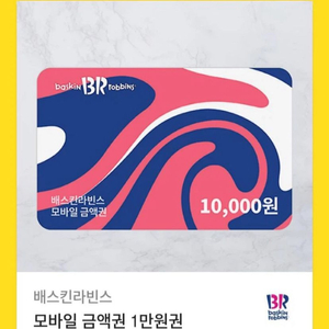 베스킨라빈스 4900원 잔액 -> 3500원 판매