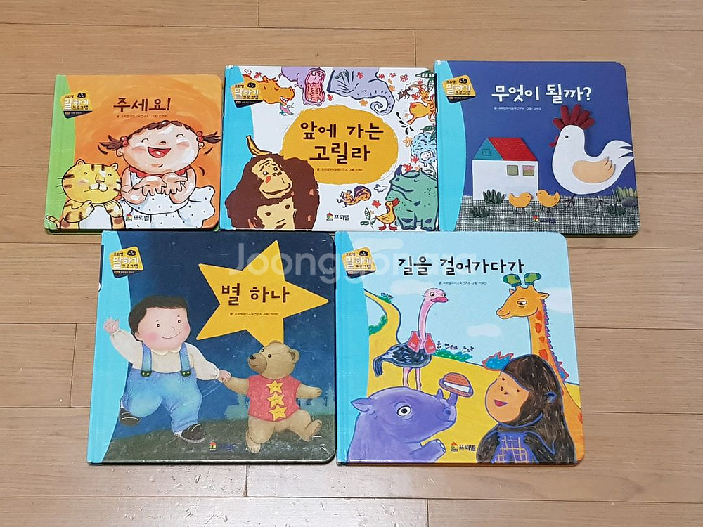 프뢰벨 말하기 어린이 도서--0