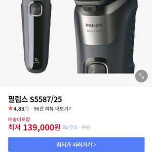 필립스 전기면도기 SkinIQ5000 S5587/25