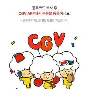 신세계 CGV 2D 영화 1+1, 콤보 50%할인쿠폰