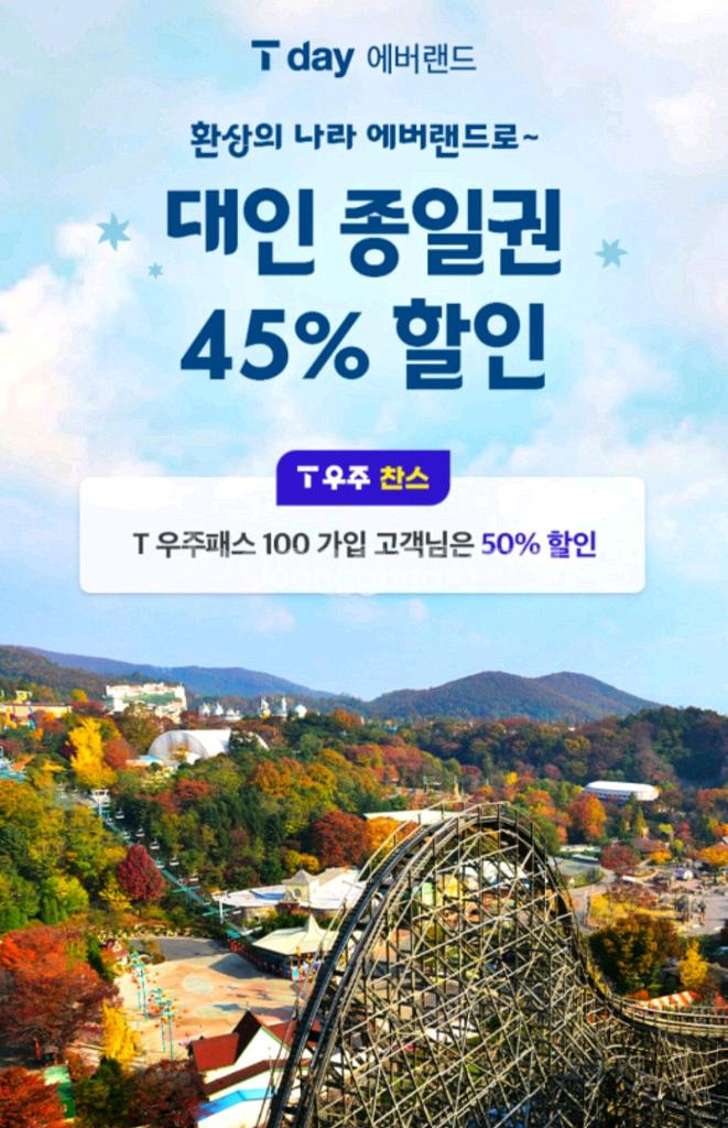 에버랜드 대인 종일권 45% 할인쿠폰--0